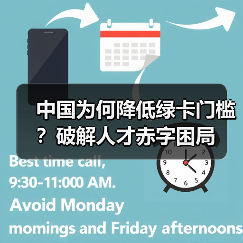 中国为何降低绿卡门槛？破解人才赤字困局（图2）