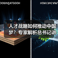 人才战略如何推动中国梦?专家解析总书记讲话核心(图2) 人才战略如何推动中国梦?专家解析总书记讲话核心(图2)