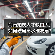 海南婚庆人才缺口大，如何破局高水准发展？（图2）