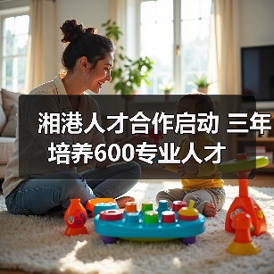 湘港人才合作启动 三年培养600专业人才（图2）
