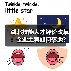 湖北技能人才评价改革:企业主导如何落地?(图3) 湖北技能人才评价改革:企业主导如何落地?(图3)