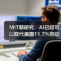 MIT新研究：AI已经可以取代美国11.7%劳动力（图4）