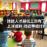 技能人才最低工资有了上浮规则 技能等级挂钩薪资(图2) 技能人才最低工资有了上浮规则 技能等级挂钩薪资(图2)