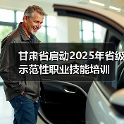 甘肃省启动2025年省级示范性职业技能培训（图4）