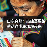 山东兖州:技能赛场给劳动者求职加薪带来“硬通货”(图2) 山东兖州:技能赛场给劳动者求职加薪带来“硬通货”(图2)