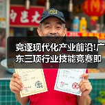 竞逐现代化产业前沿!广东三项行业技能竞赛即将举办（图4）