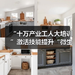 “十万产业工人大培训”激活技能提升“微生态”（图4）